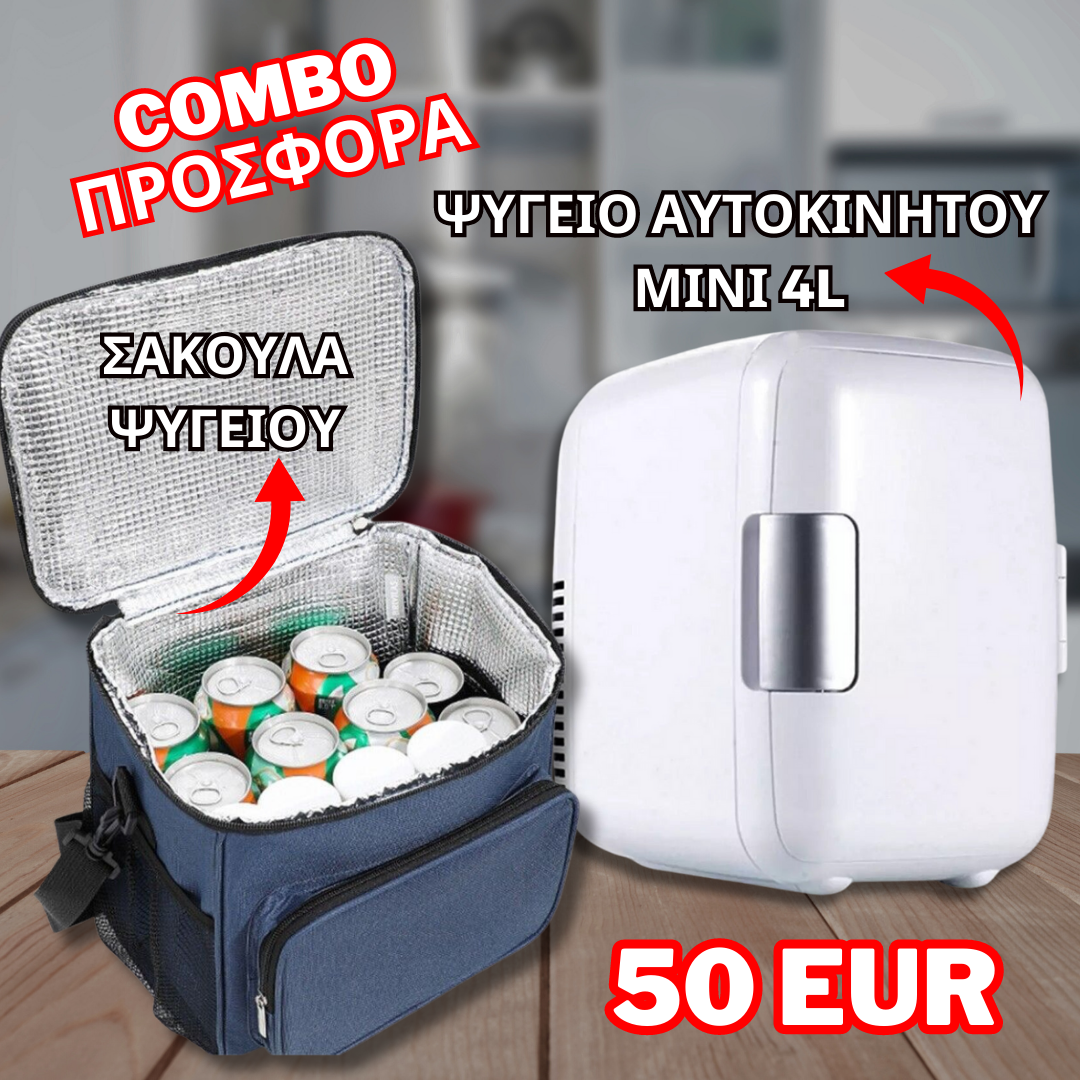 COMBO ΠΡΟΣΦΟΡΑ - Φορητό Ψυγείο Αυτοκινήτου Mini 4L+ Τσάντα Ψύξης
