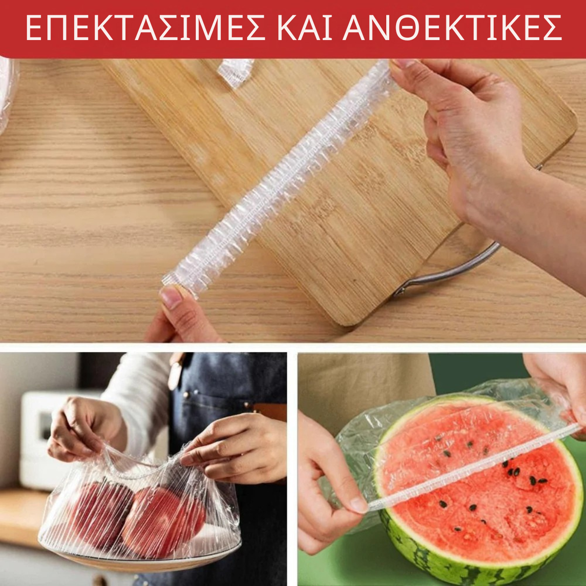 Σετ 300 Επαναχρησιμοποιούμενες Ελαστικές Καλύψεις Τροφίμων