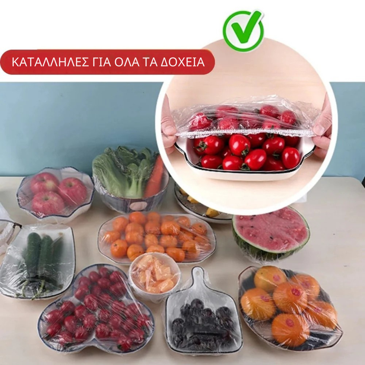 Σετ 300 Επαναχρησιμοποιούμενες Ελαστικές Καλύψεις Τροφίμων