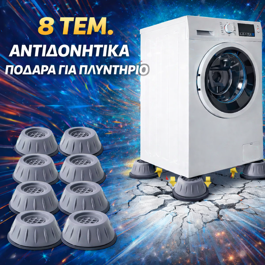 Σετ 8 Αντικραδασμικών Ποδιών – Αντιθορυβικά & Αντιολισθητικά