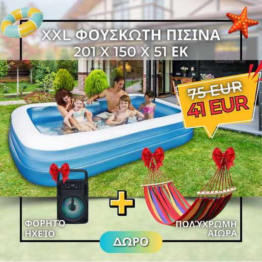 Προσφορά 3 σε 1: Φουσκωτή πισίνα + αιώρα + φορητό ηχείο